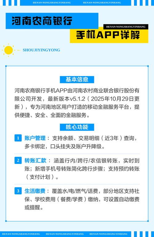 河南农商银行手机app缩略图