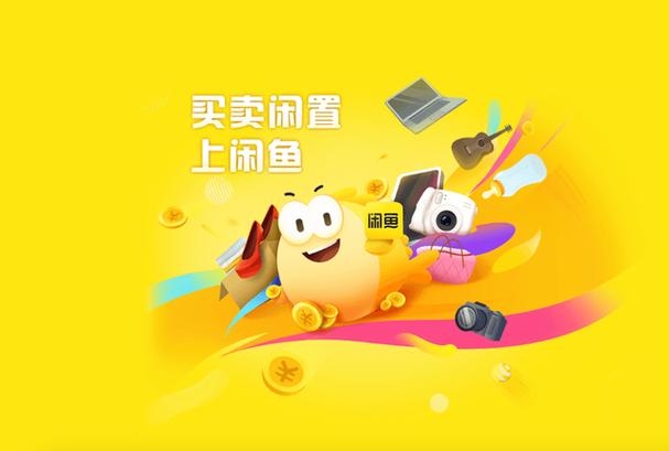闲鱼商家版