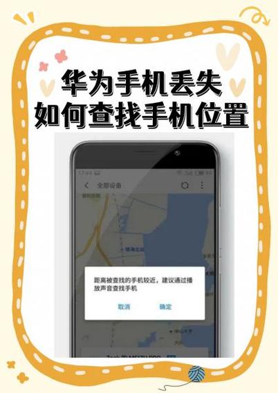 如何查找手机位置缩略图