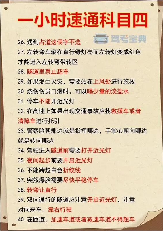 科目四考试题库及答案大全游戏截图