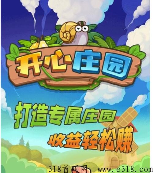 开心庄园葡萄庄园最新版下载缩略图