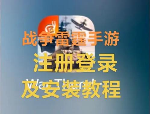 《战争雷霆》手游安装缩略图