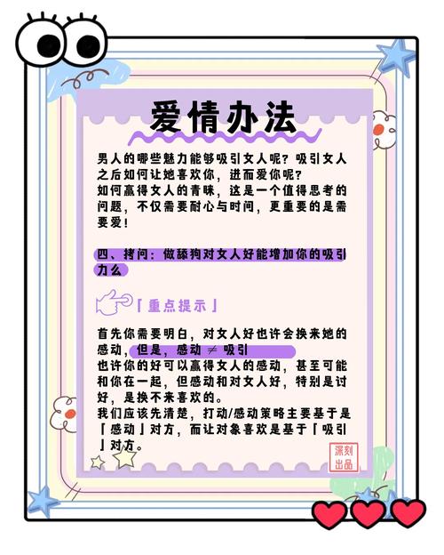 怎么征服一个女人的心
