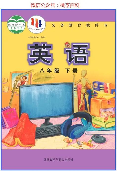 外研版七年级英语下册电子课本缩略图