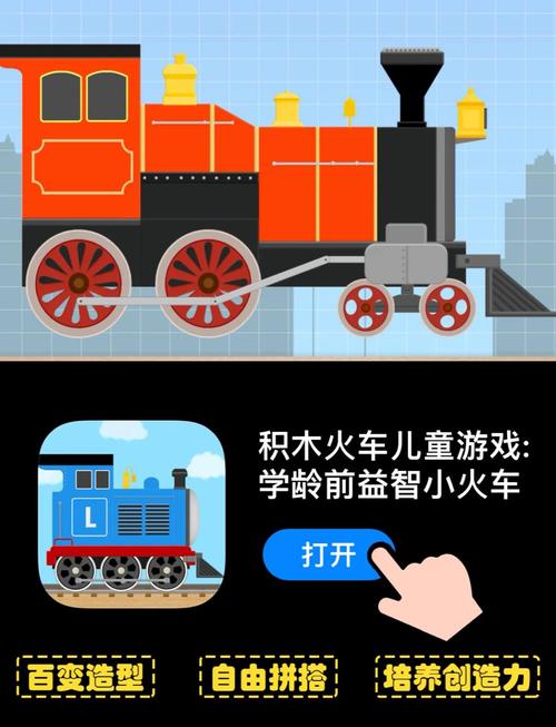 积木火车破解版缩略图