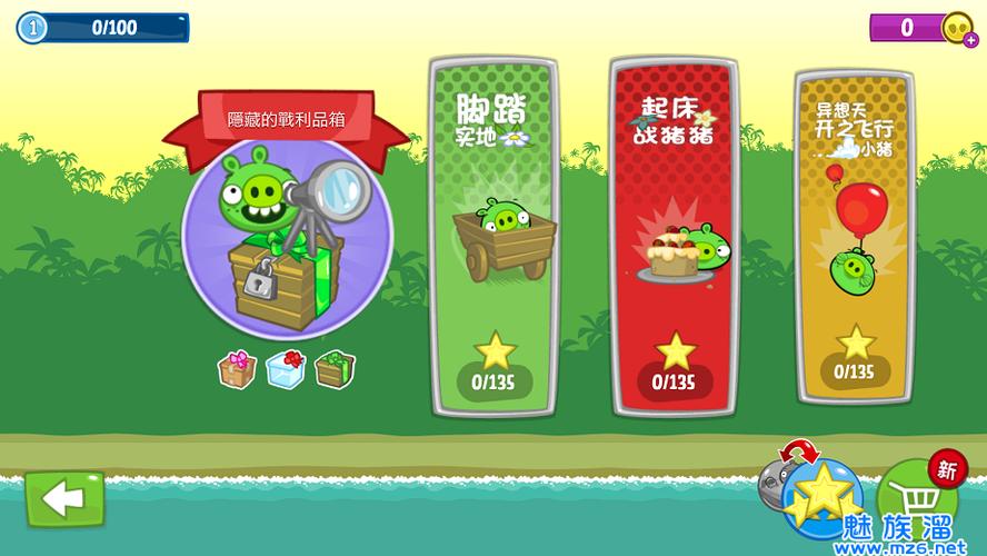 捣蛋猪(功能菜单)