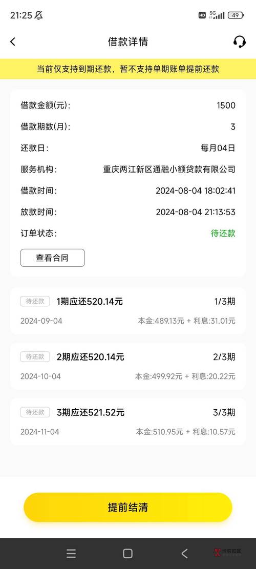 柚贷网是跟银行
