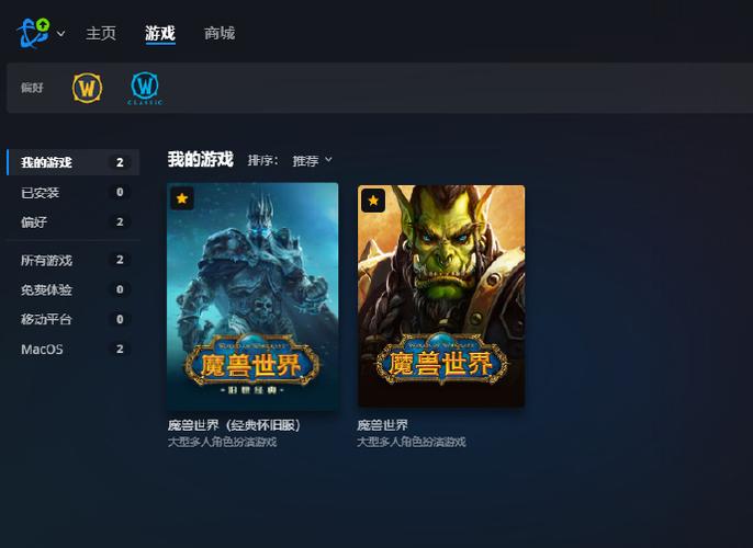 wow手机战网客户端图标