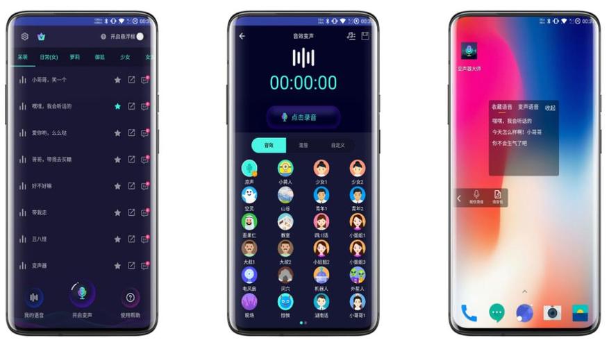 变声器语音包大师缩略图