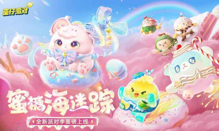 下载蛋仔派对官服游戏截图