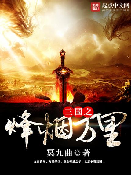 三国之烽烟万里笔趣阁