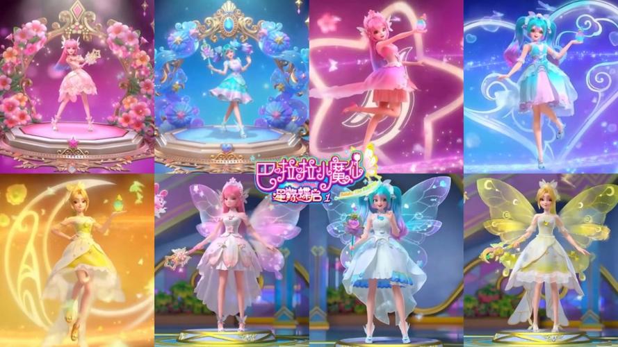 巴啦啦小魔仙魔仙等级缩略图