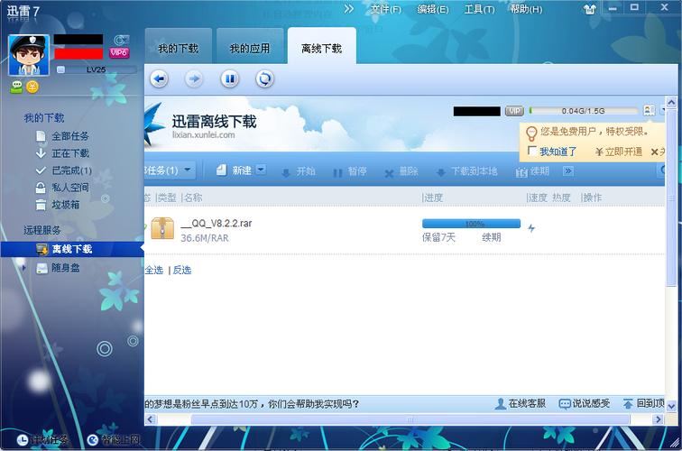 迅雷高速通道破解版怎么用游戏截图