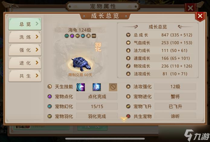 问道乌龟进化什么好图标