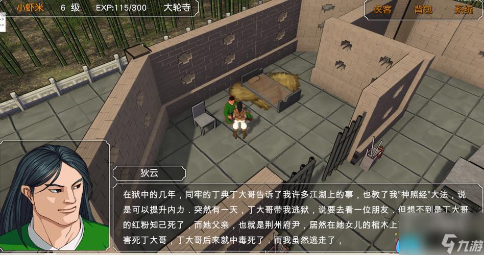 金庸群侠传3攻略缩略图