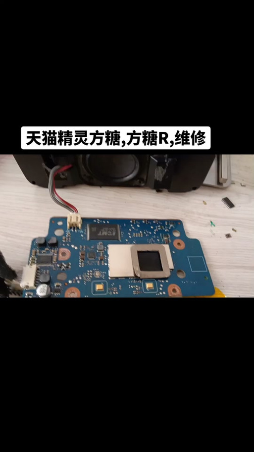 天猫精灵维修拆卸视频