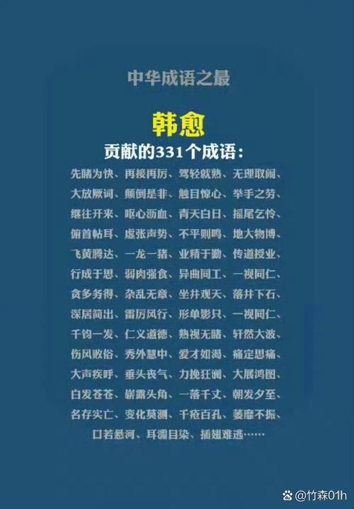 形容病毒盛行的成语图标