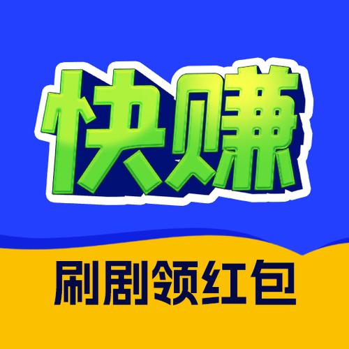 好看短剧赚钱app下载缩略图