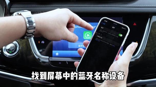 手机与汽车蓝牙连接播放音乐缩略图