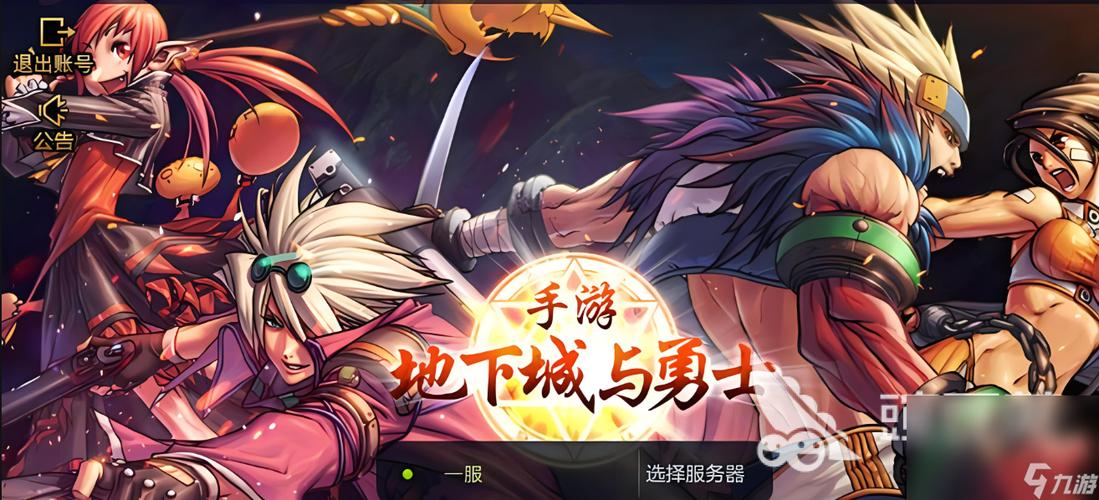 地下城与勇士单机手机破解版中文版游戏截图