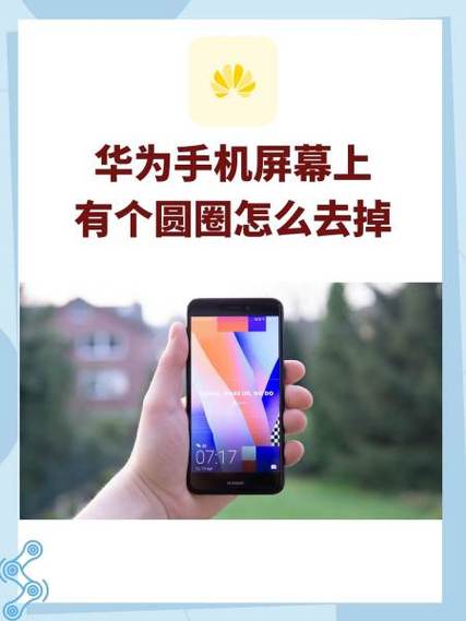 华为荣耀屏幕白点取消缩略图
