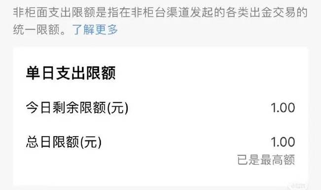 民生银行转账限额规则缩略图