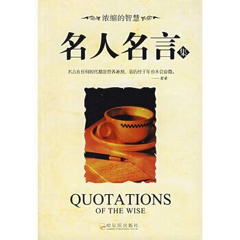 格言100句经典缩略图