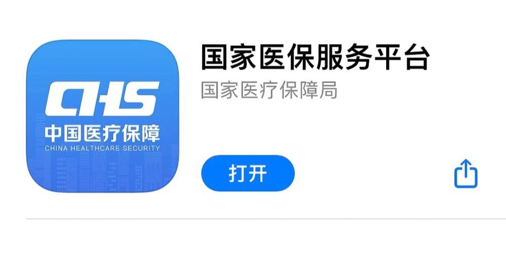 国家医保服务平台 app缩略图