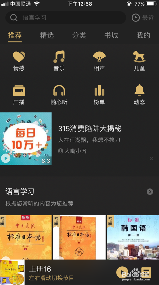 企鹅fm怎么包月缩略图