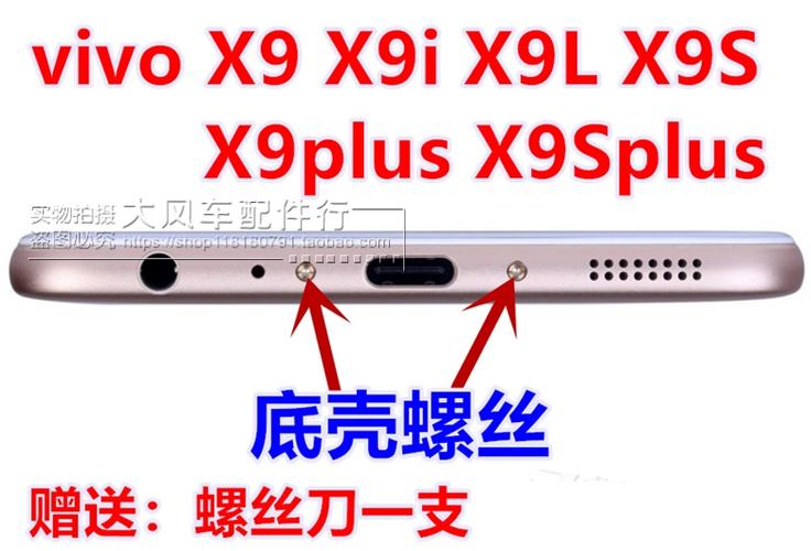 vivox9底部螺丝刀型号缩略图