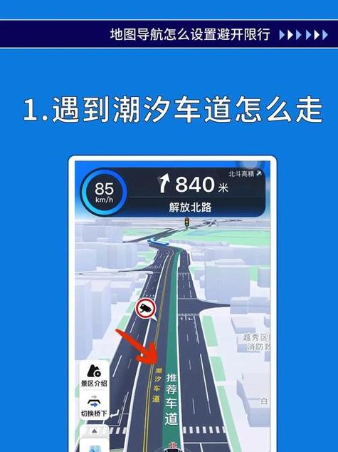 高德地图导航避开限行准确吗