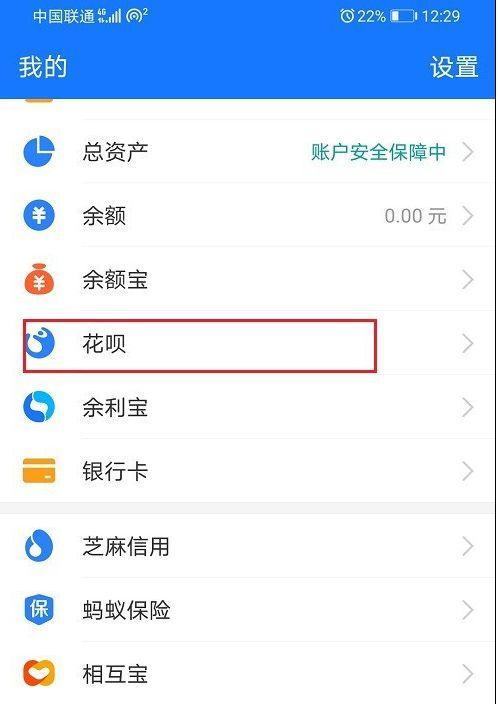花呗授权额度在哪里查缩略图