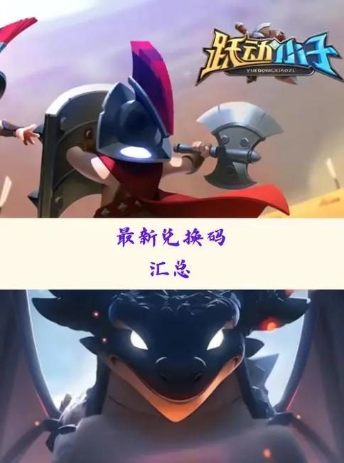 跃动小子兑换码入口没了图标
