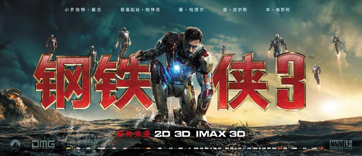 钢铁侠3国语免费观看超清完整缩略图