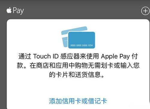 apple pay绑定银行卡缩略图