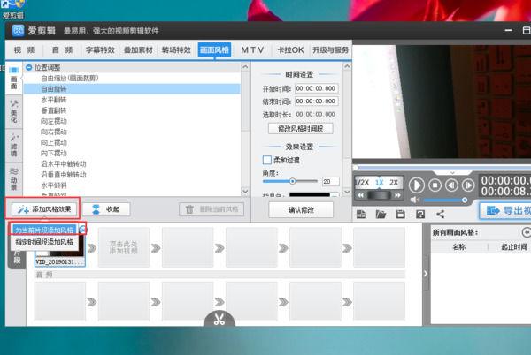 爱剪辑怎么导出工程文件缩略图