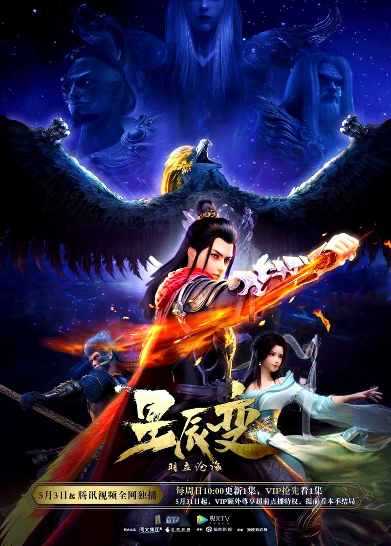星辰变第二季在线观看完整版缩略图