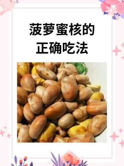 菠萝蜜可不可以蒸着吃缩略图