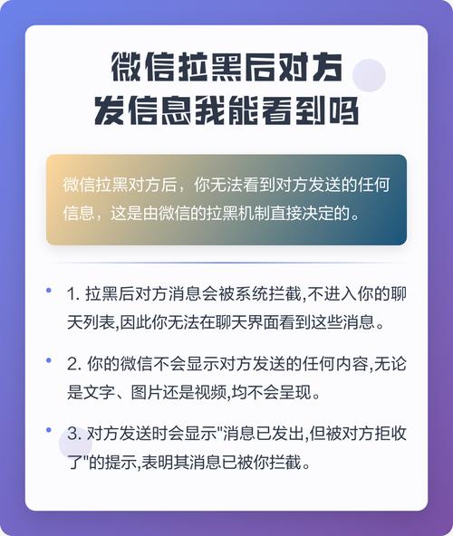 微信拉黑后对方还能发消息吗游戏截图