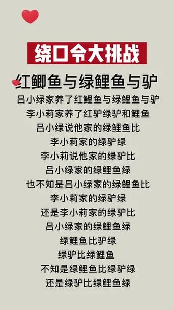 红鲤鱼与绿鲤鱼与驴绕口令完整版