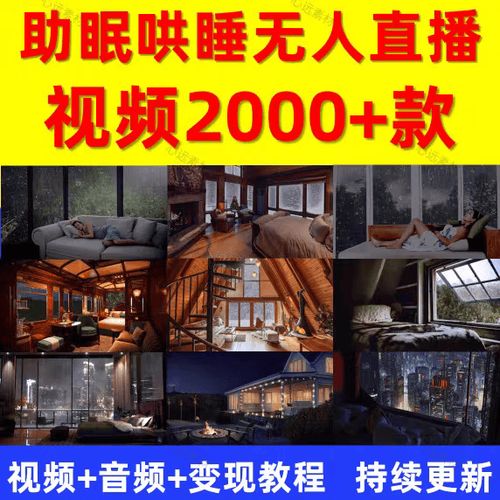 哄睡视频助眠缩略图