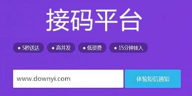 小鸡接码平台缩略图