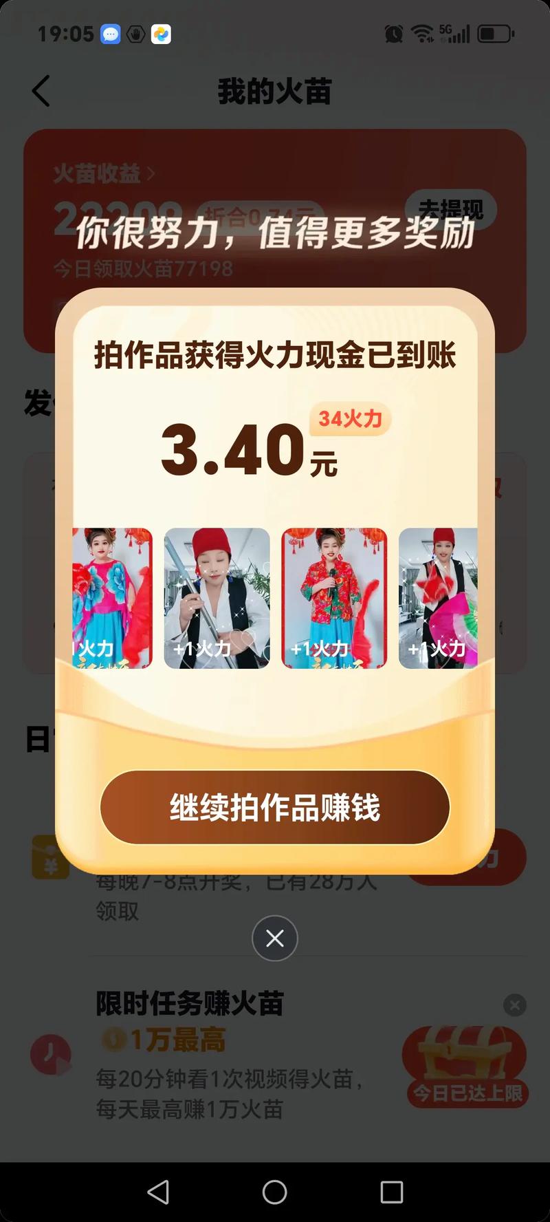 火山小视频领现金缩略图