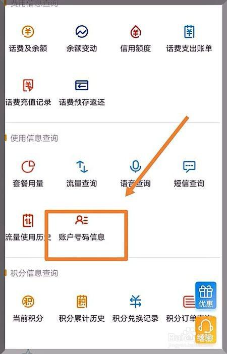 电信查自己手机号
