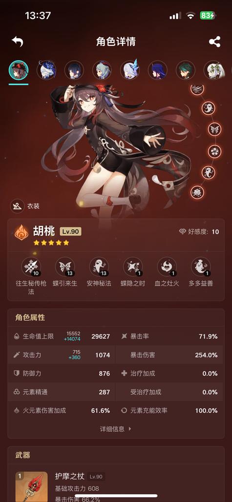 原神胡桃满命特效图标