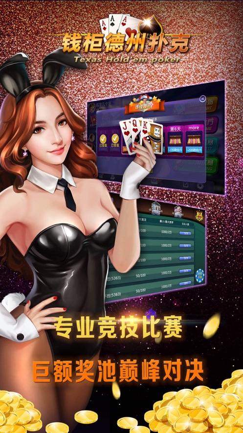 钱柜手游app缩略图