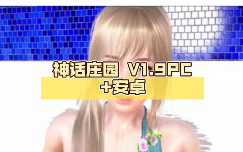 神话庄园汉化安卓版下载缩略图
