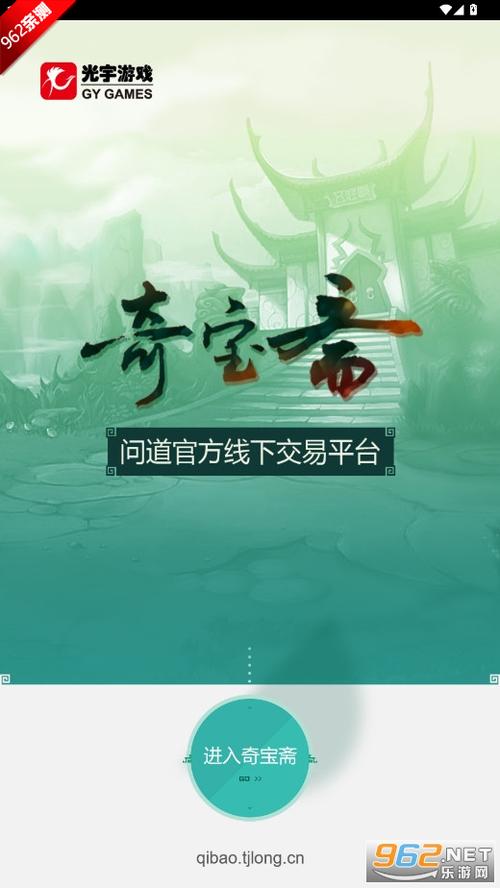 问道手游奇宝斋官网缩略图