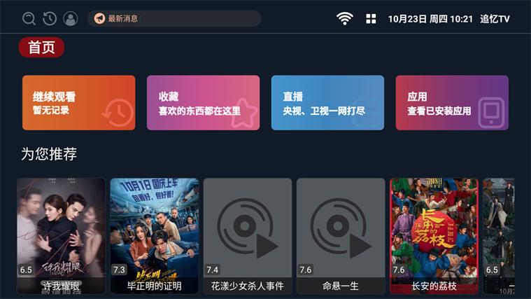 追忆tv激活码图标
