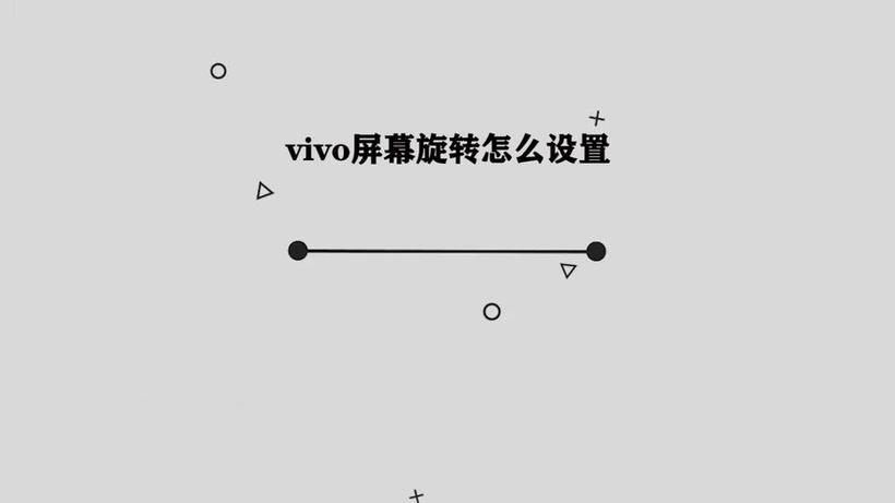 vivo手机相册旋转设置缩略图